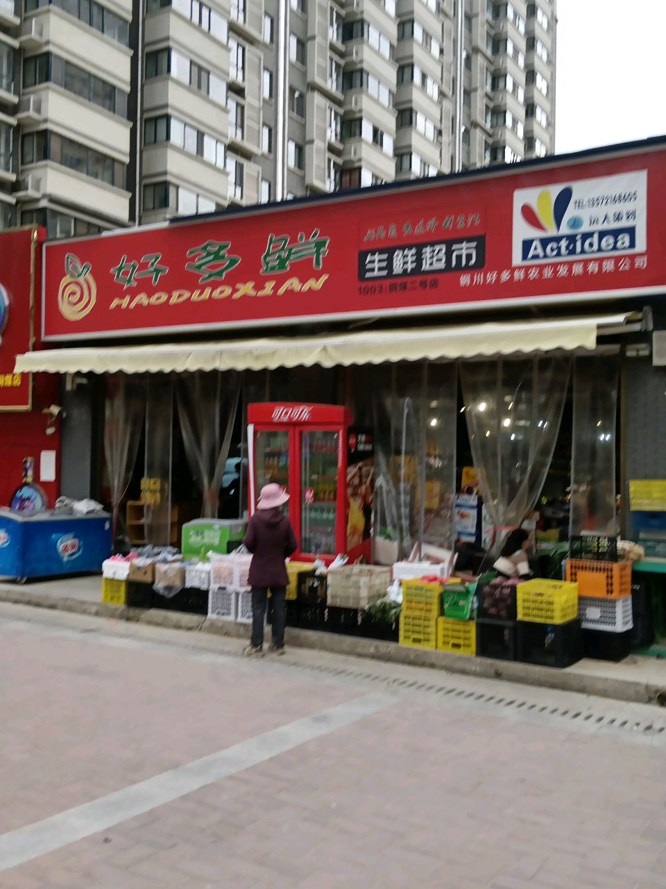 好多鲜生鲜超市(铜煤二号店)