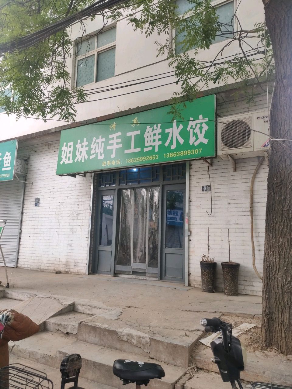 清真姐妹纯手工鲜水饺