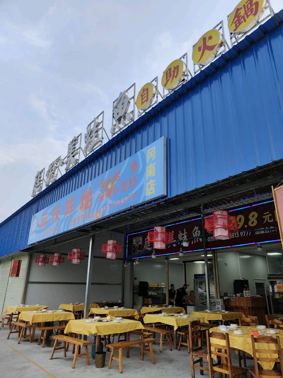 麻辣阵地·小龙虾(岗南店)