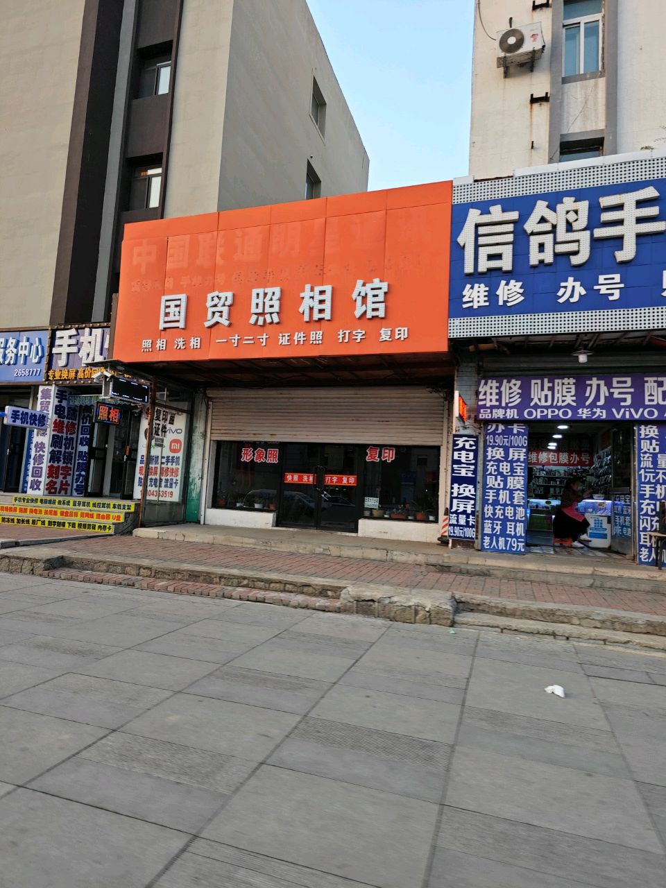 手机快修