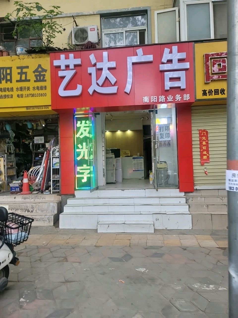 五金店