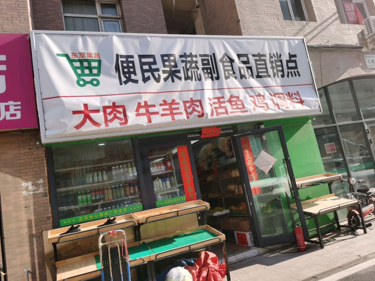 砌辂篚军东果蔬便民果蔬副食品直销点