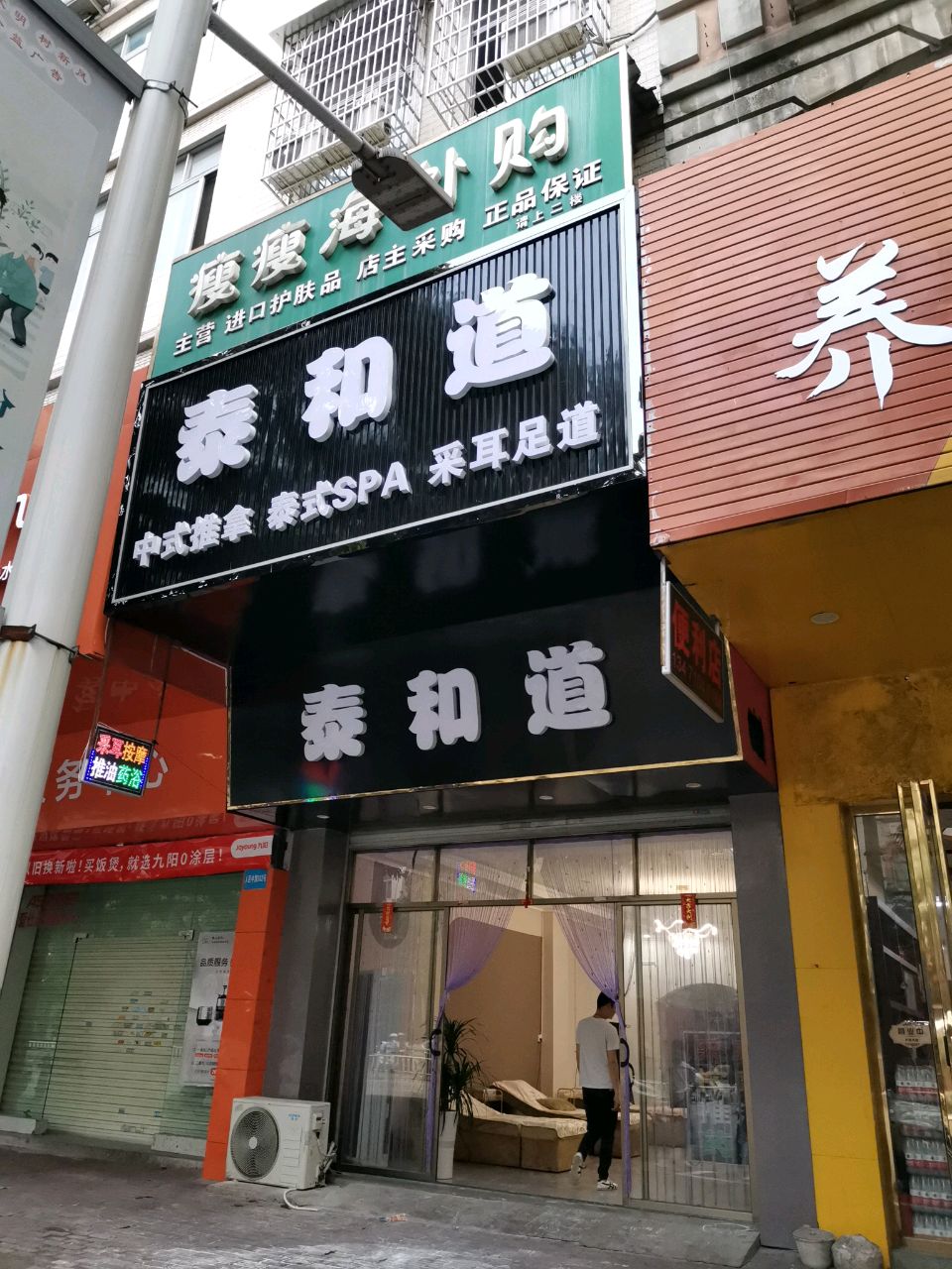 泰和道