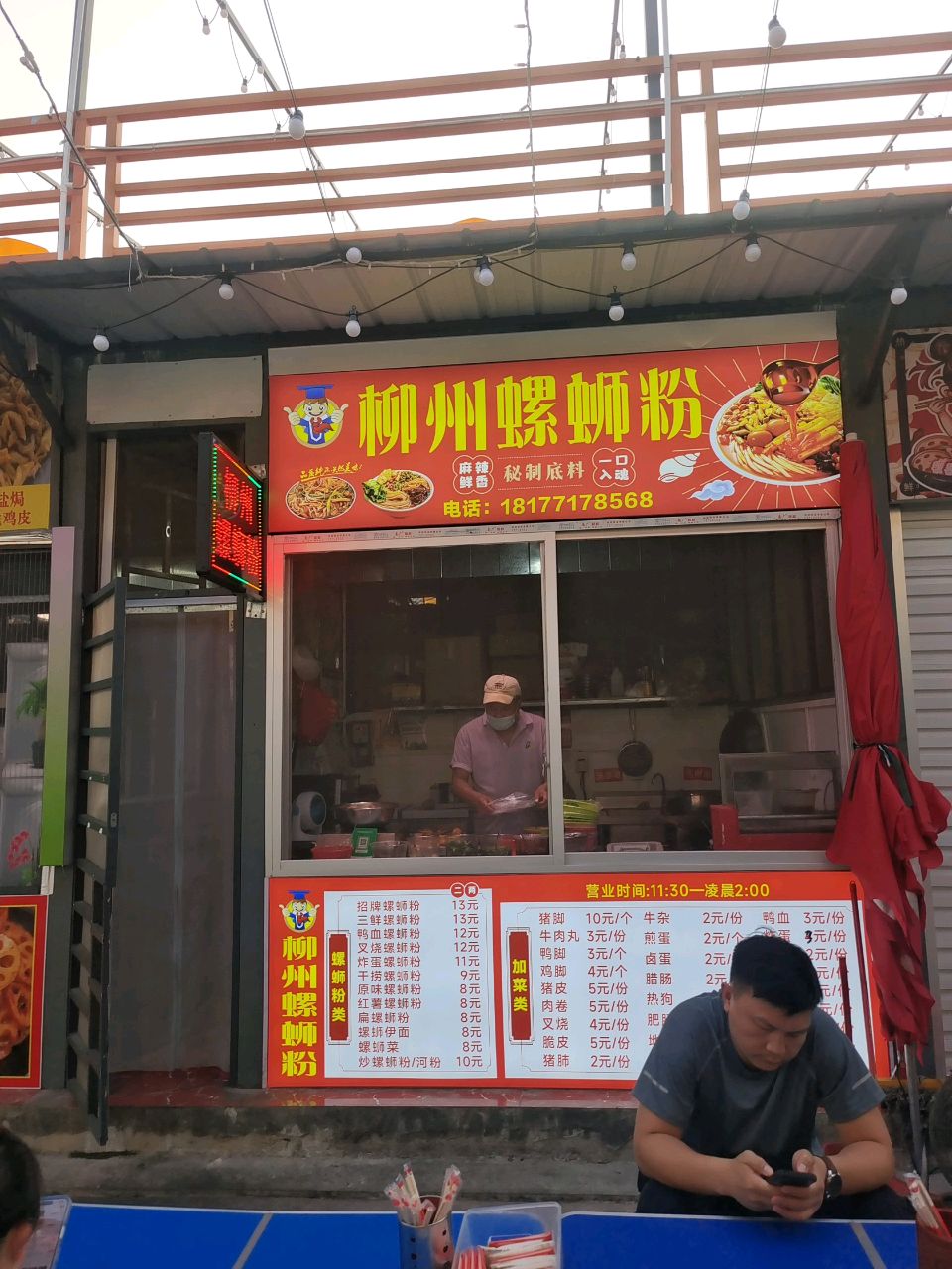 柳州螺蛳粉