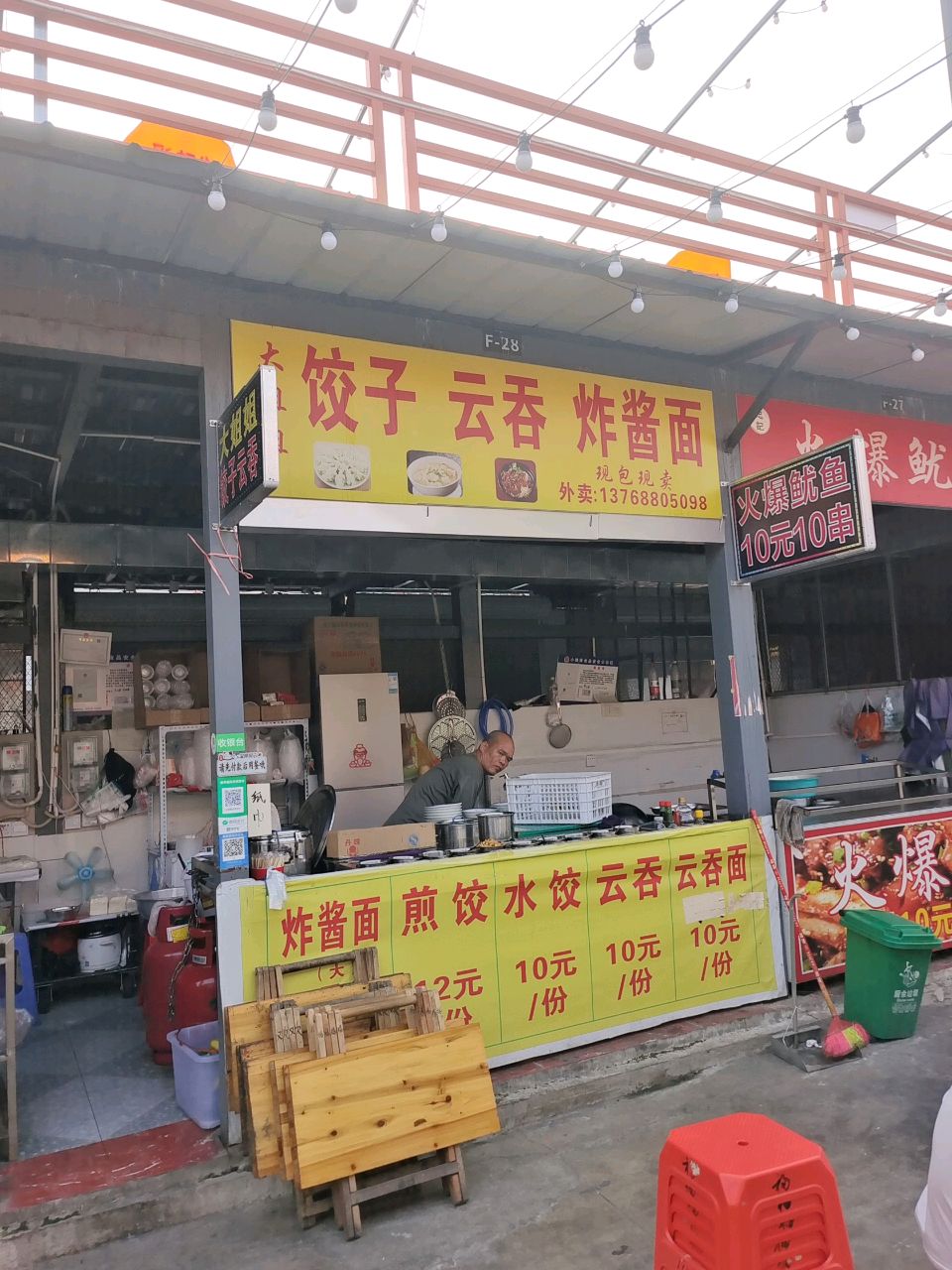 大姐姐饺子云吞