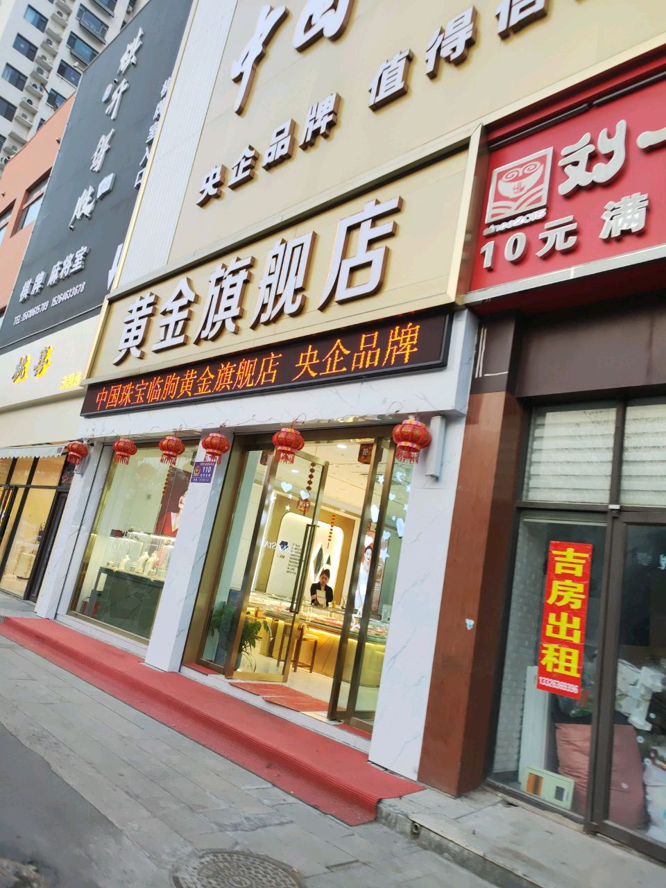 黄金旗舰店