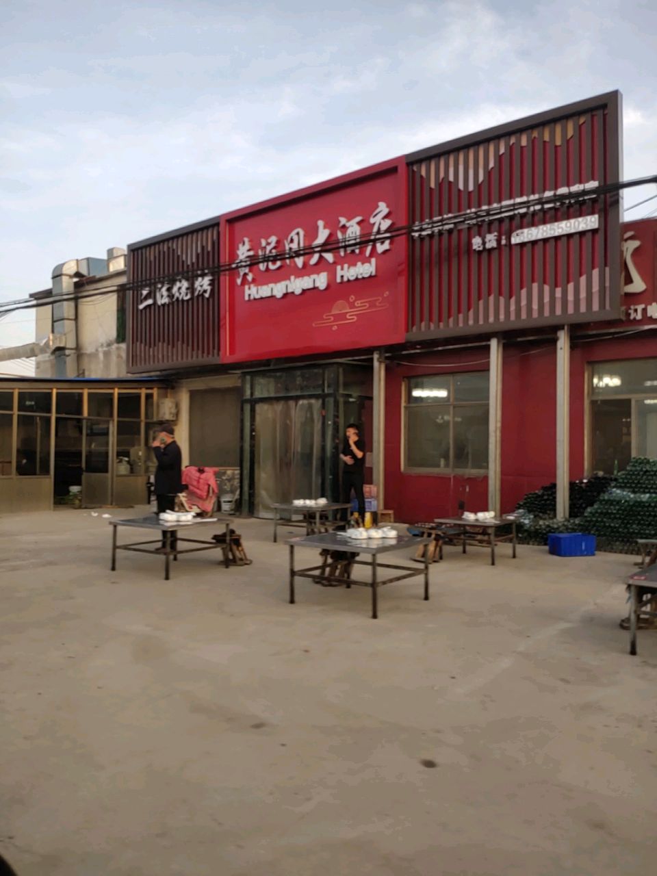 二法烧烤