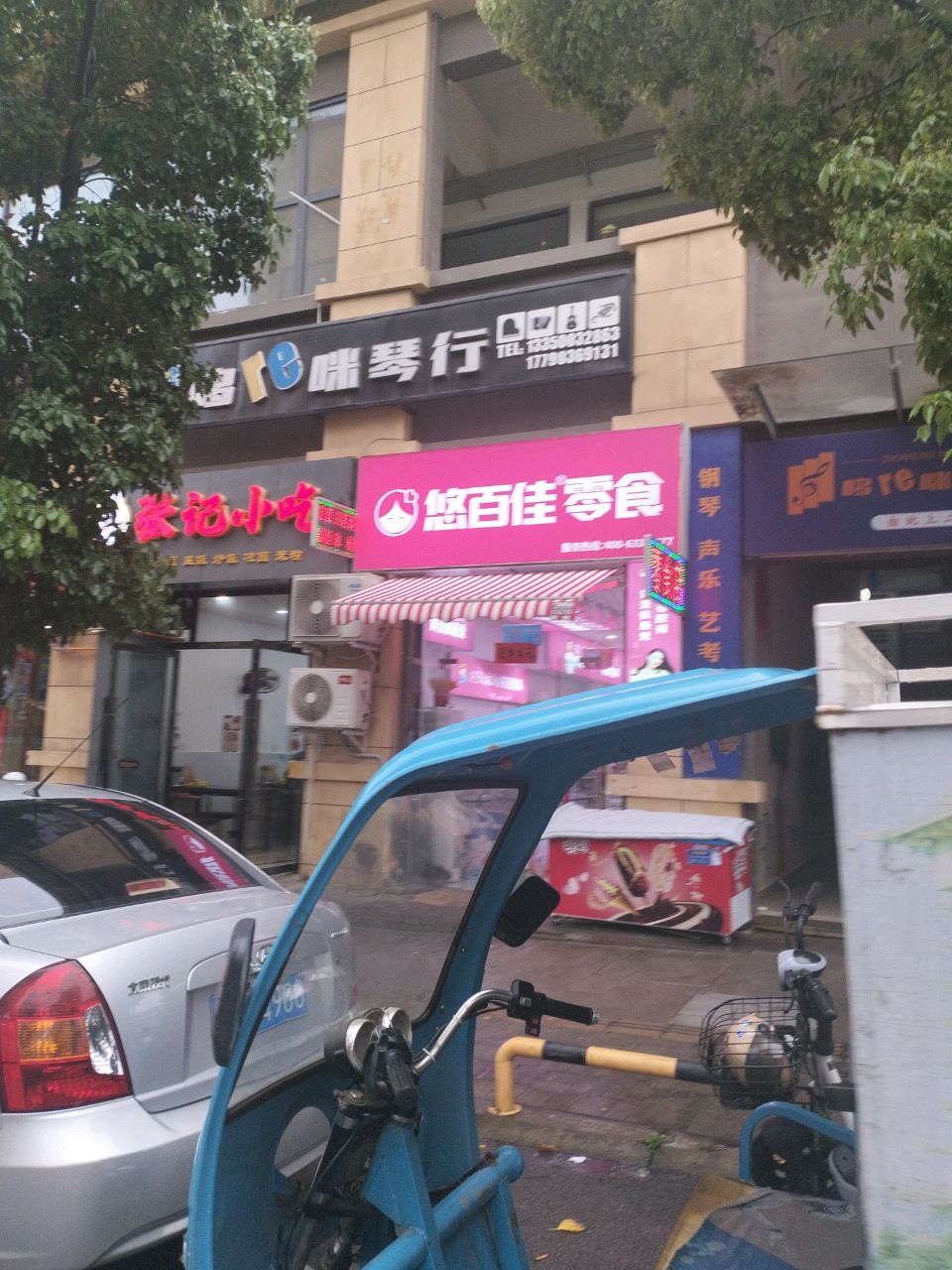 张记小吃(天立学府华庭店)
