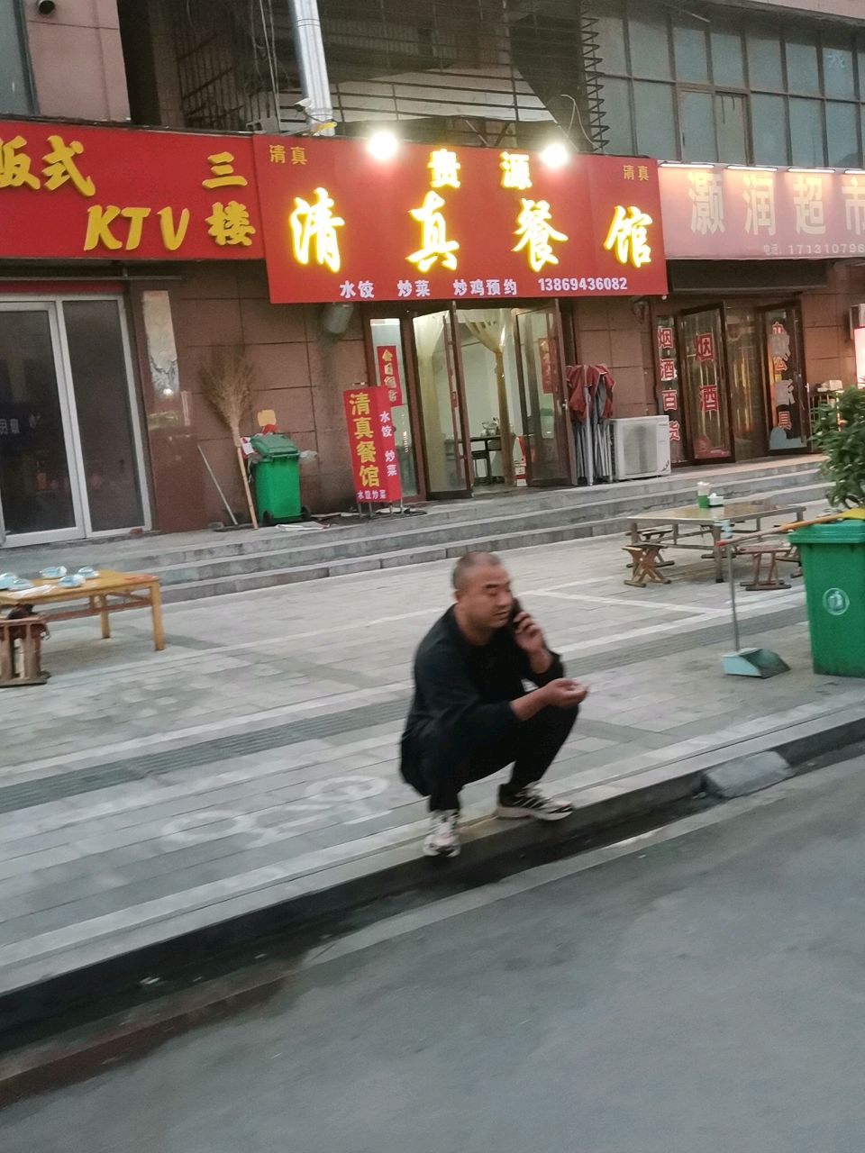 贵源清真餐馆