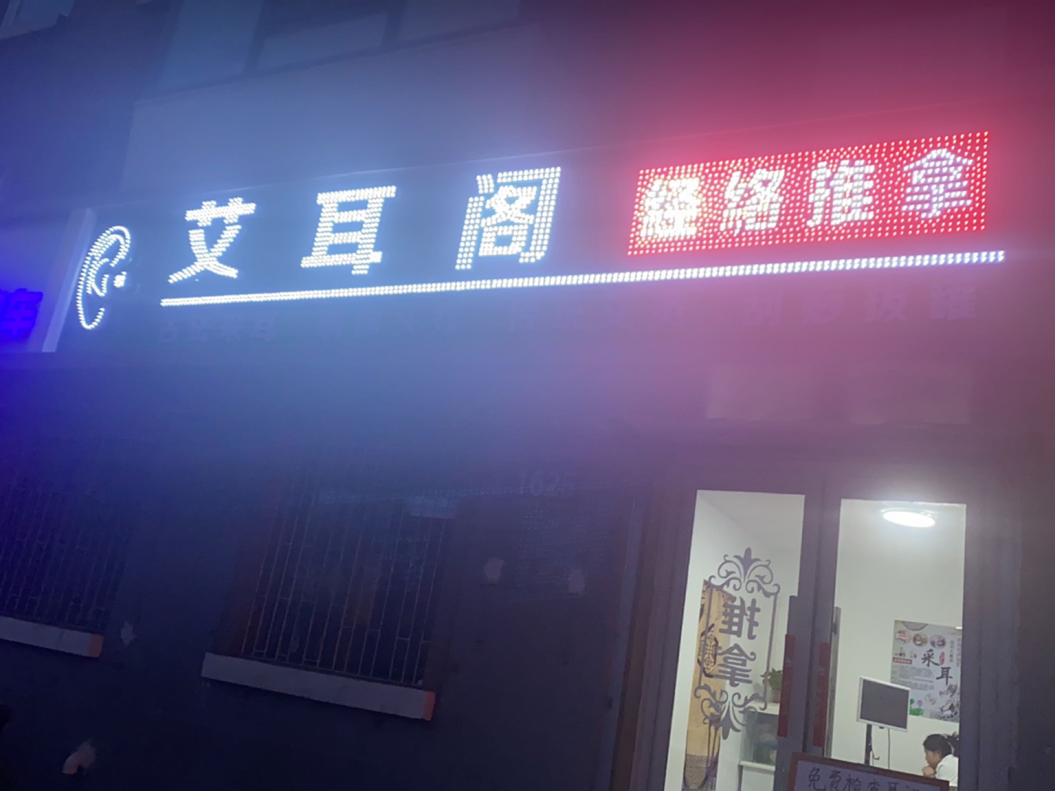 艾耳阁采耳·按摩