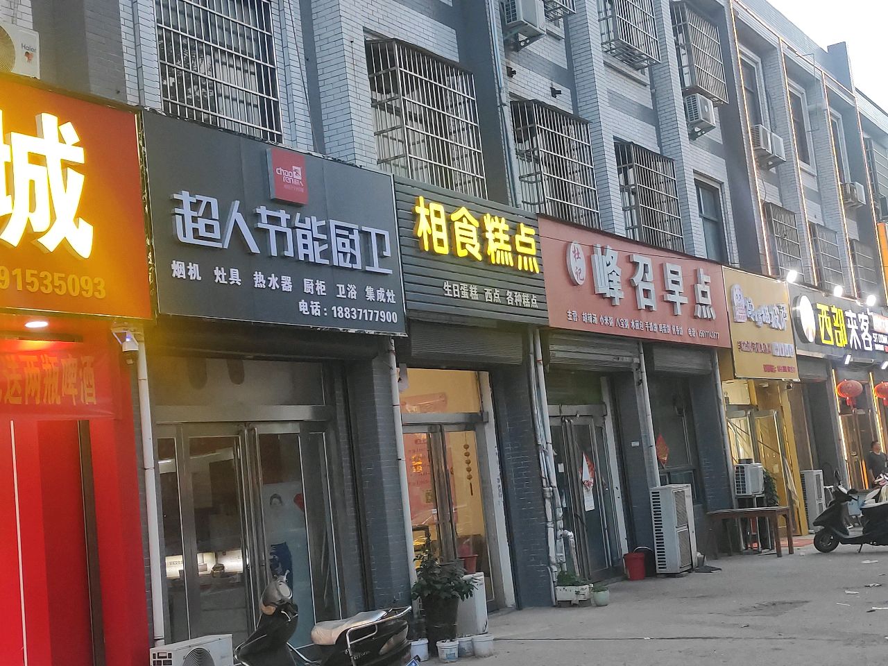 新郑市辛店镇超人节能厨卫