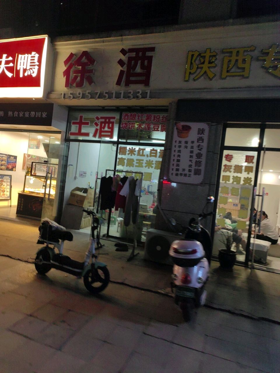 徐酒(新杰·新泽苑店)