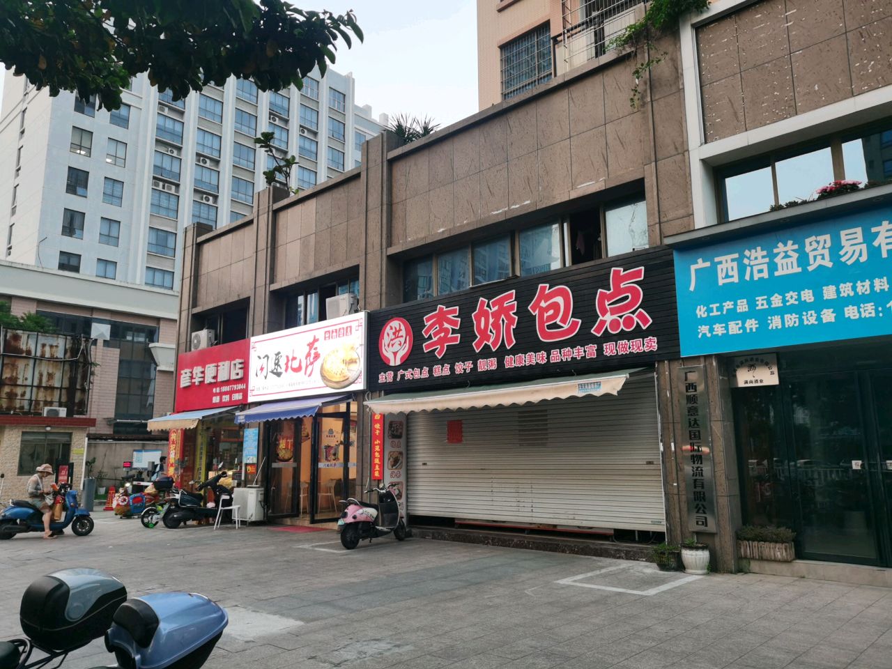 闪速比萨(北海店)