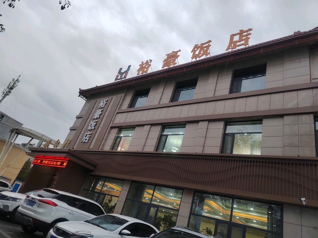 裕豪饭店环境