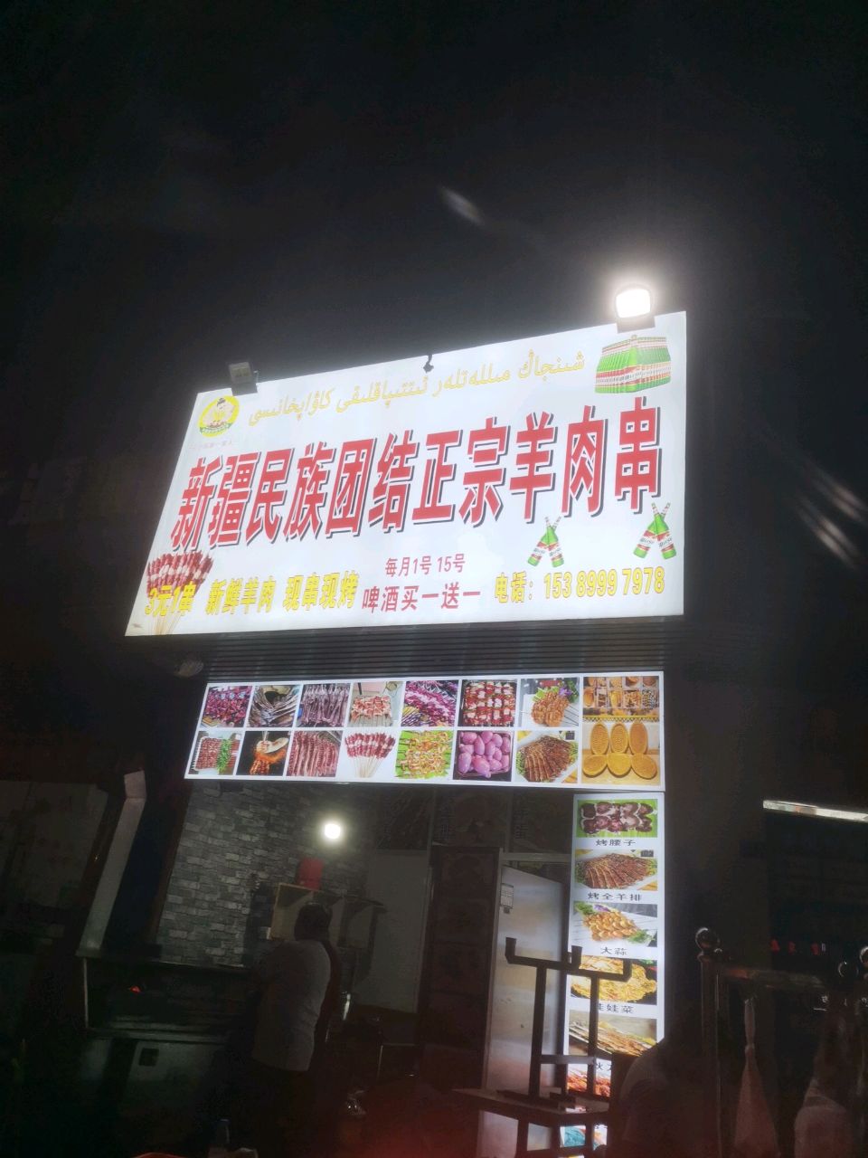 民族团结正宗羊肉串(莲花街店)