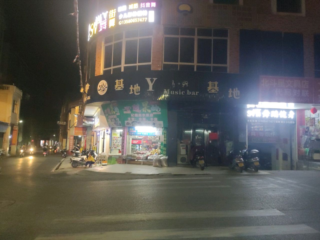 北斗星文具店