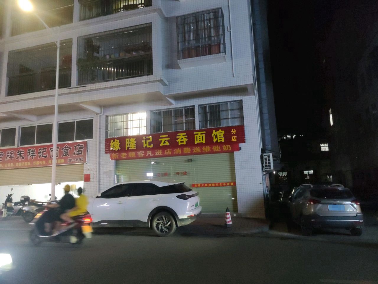 缘隆记云吞面馆(分店)