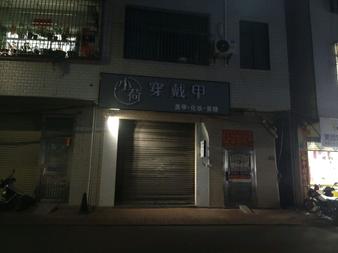 小荷穿戴甲美甲店