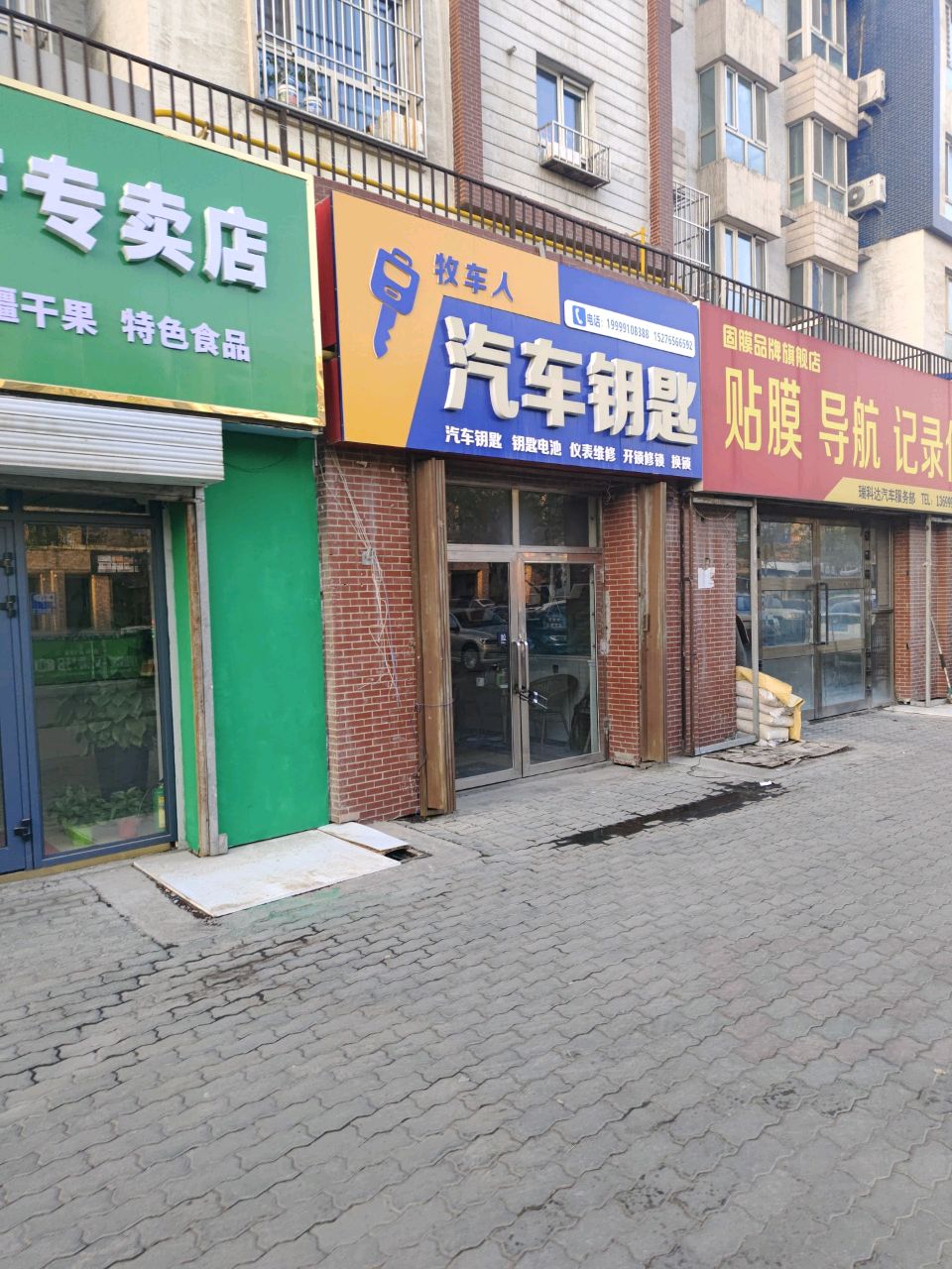 牧车人汽车钥匙