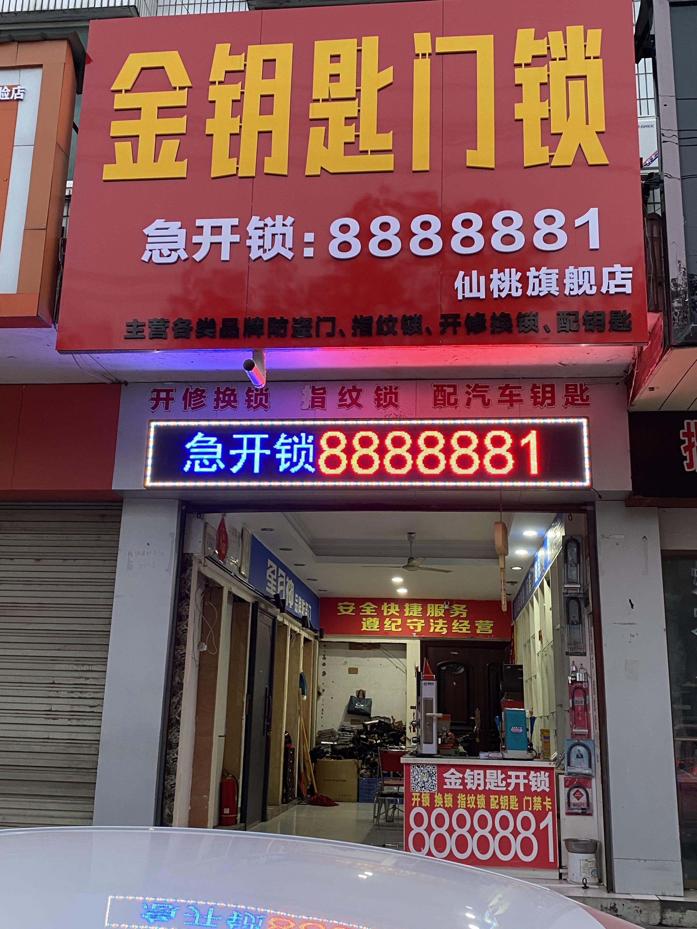 金钥匙门锁(仙桃旗舰店)