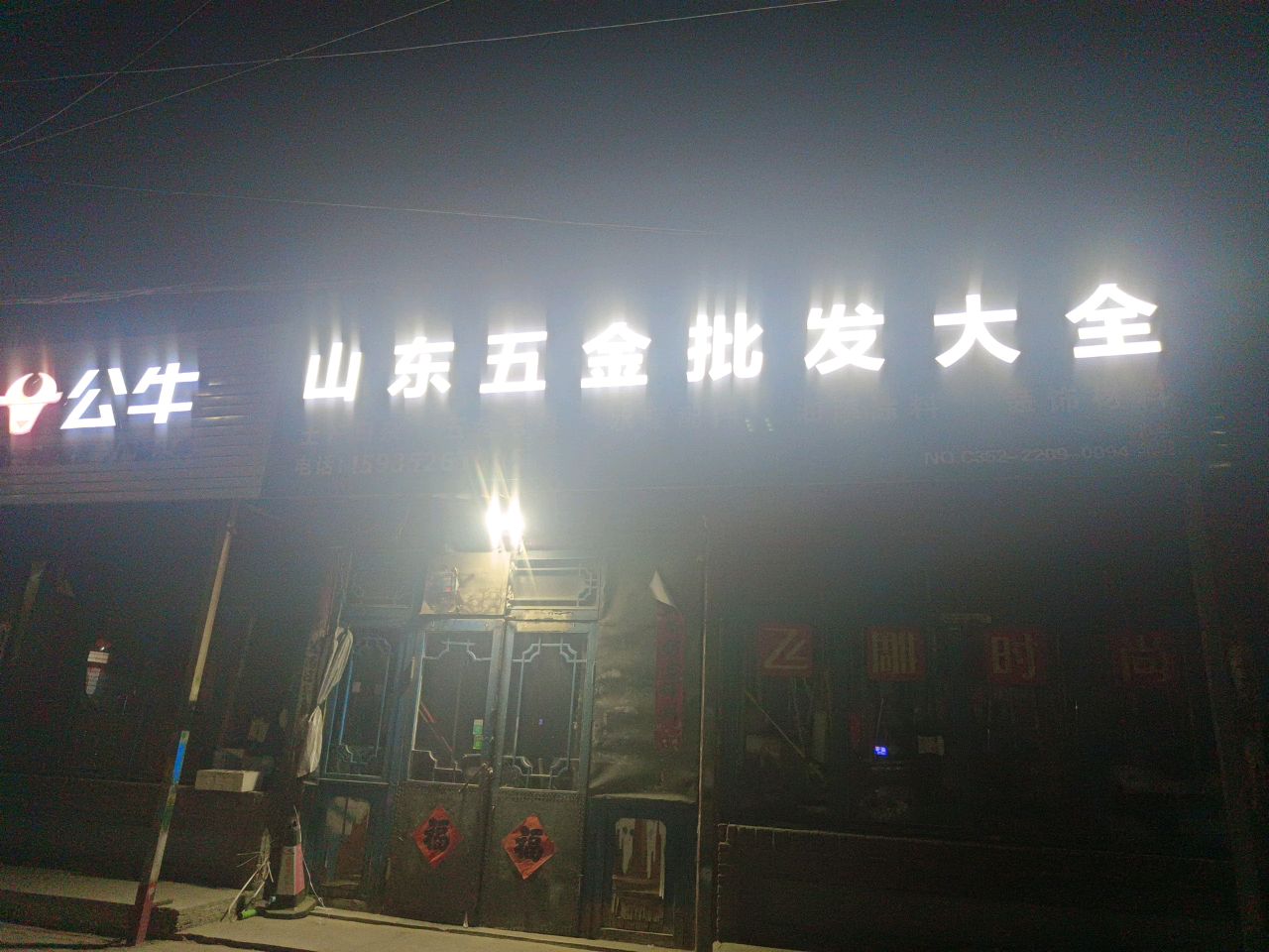 山东五金批发大全