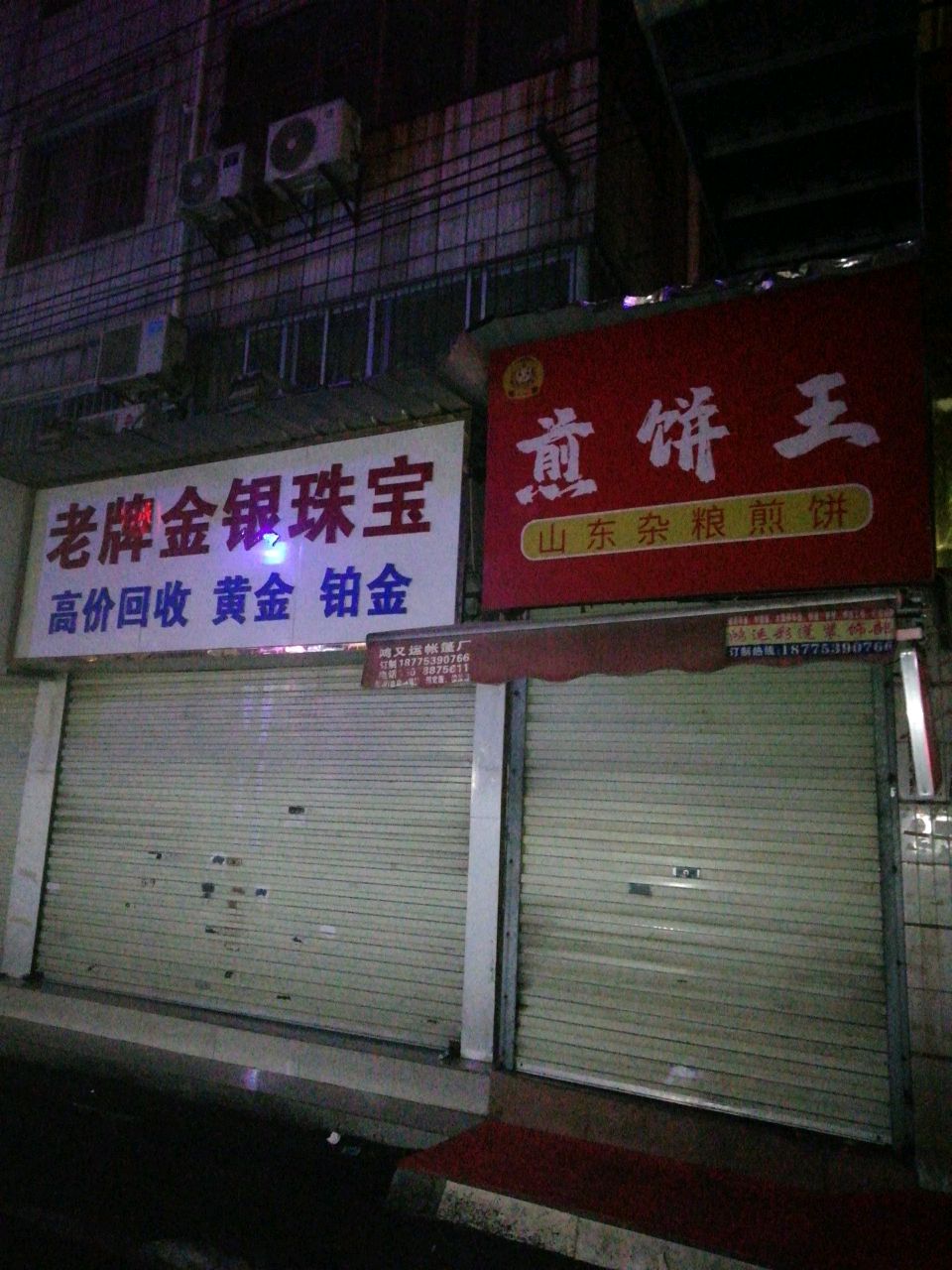 老牌金银珠宝(朝阳路店)