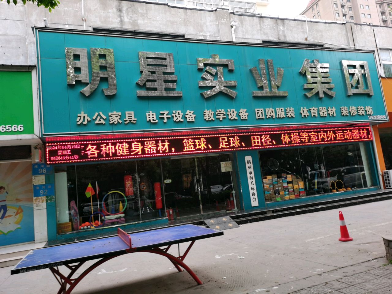 鹤壁市羽毛球协会