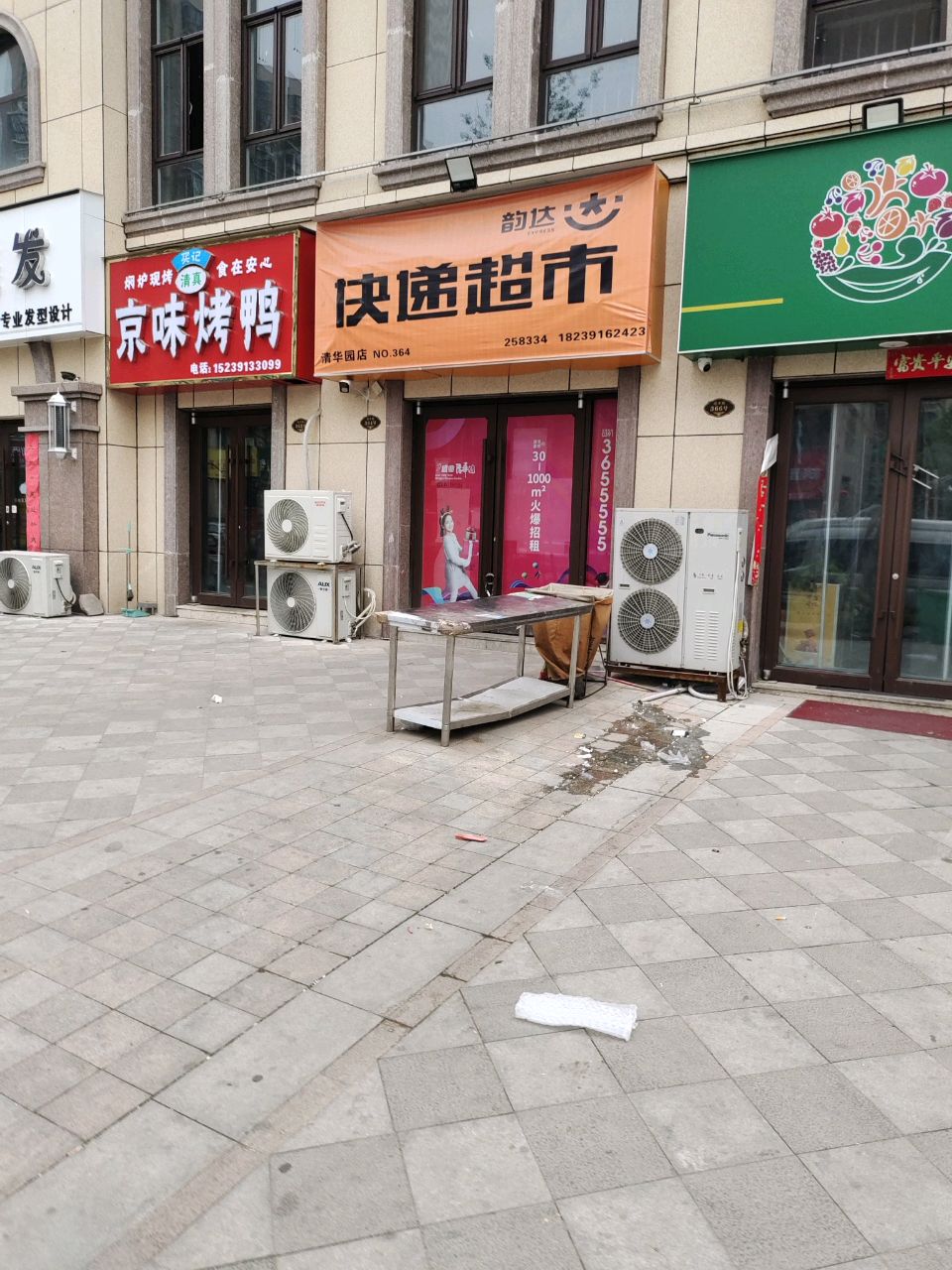 清真买记京味烤鸭(清华园店)