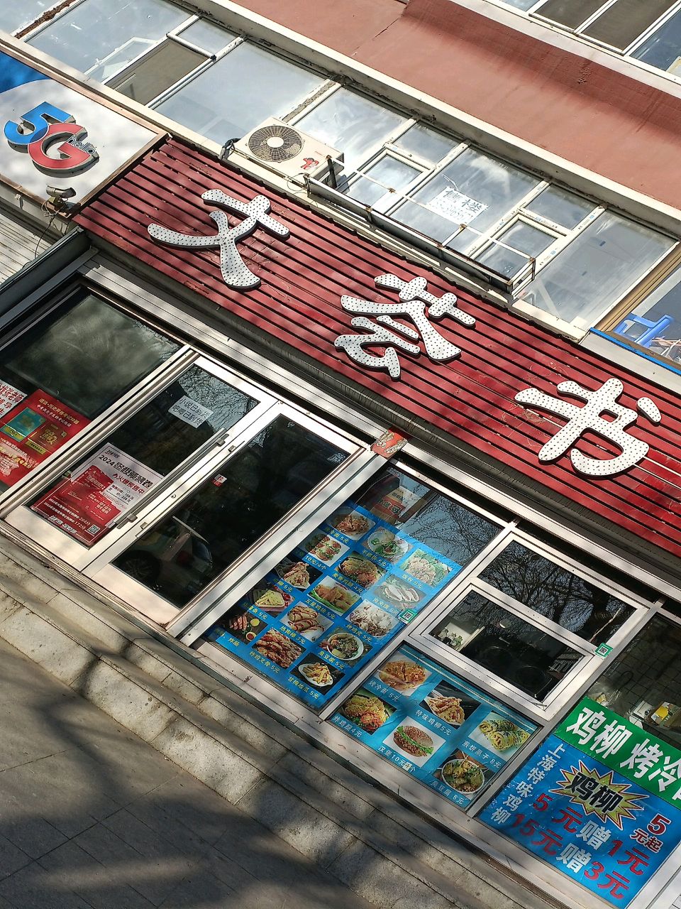 文荟书店(长庆南街店)