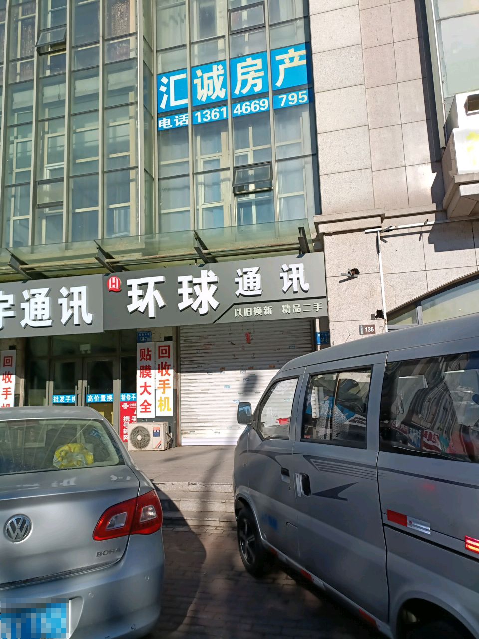 环球通讯精品二手手机(昆仑大街店)