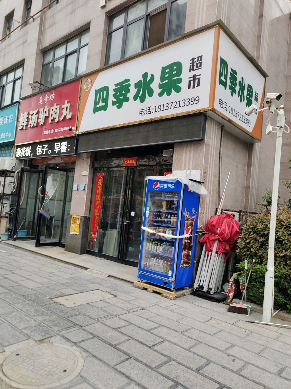 季笺四尺水果超市(成丰路店)