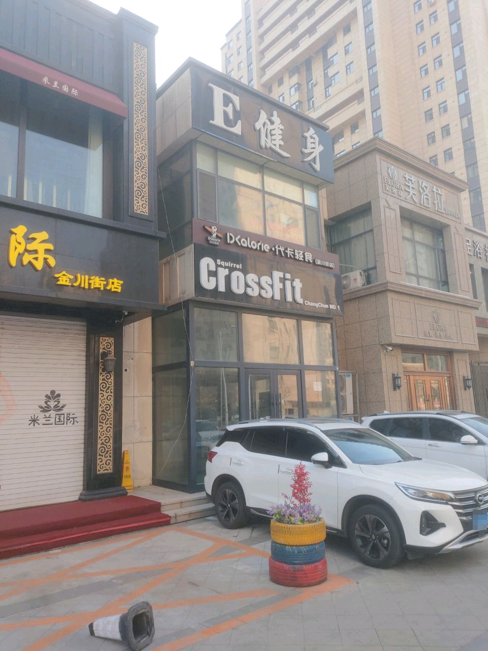 E健身