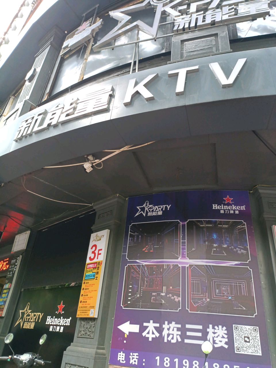 新能量KTV(麦地店)