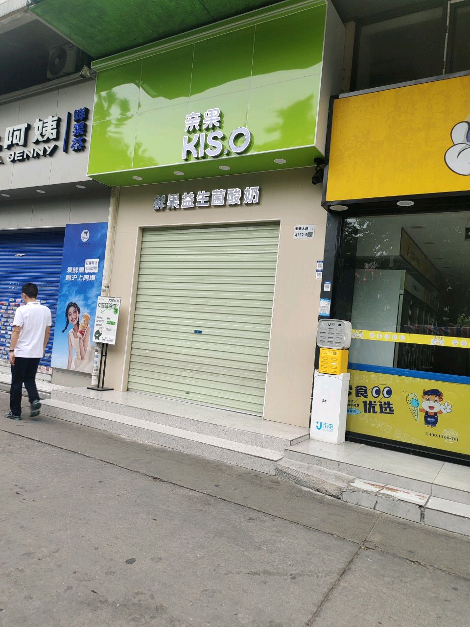 亲果(固戍地铁站店)