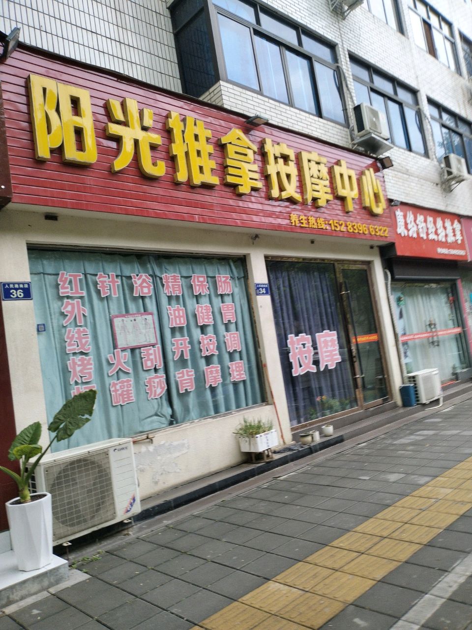 阳光按摩