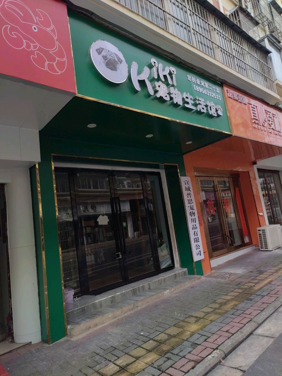城拟普彡思宣铿宠物用品有限公司