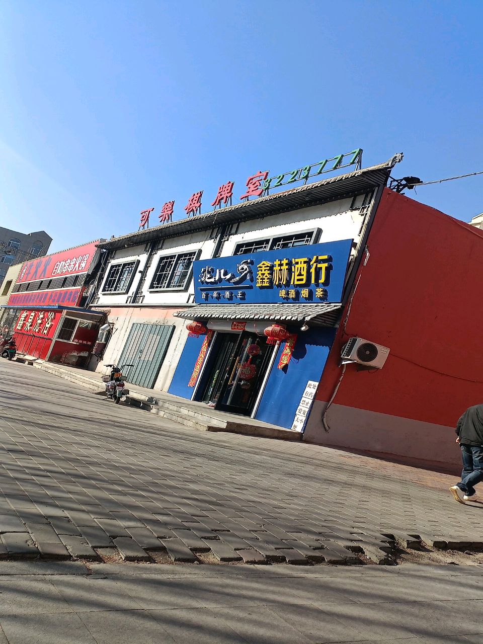 可乐棋牌室