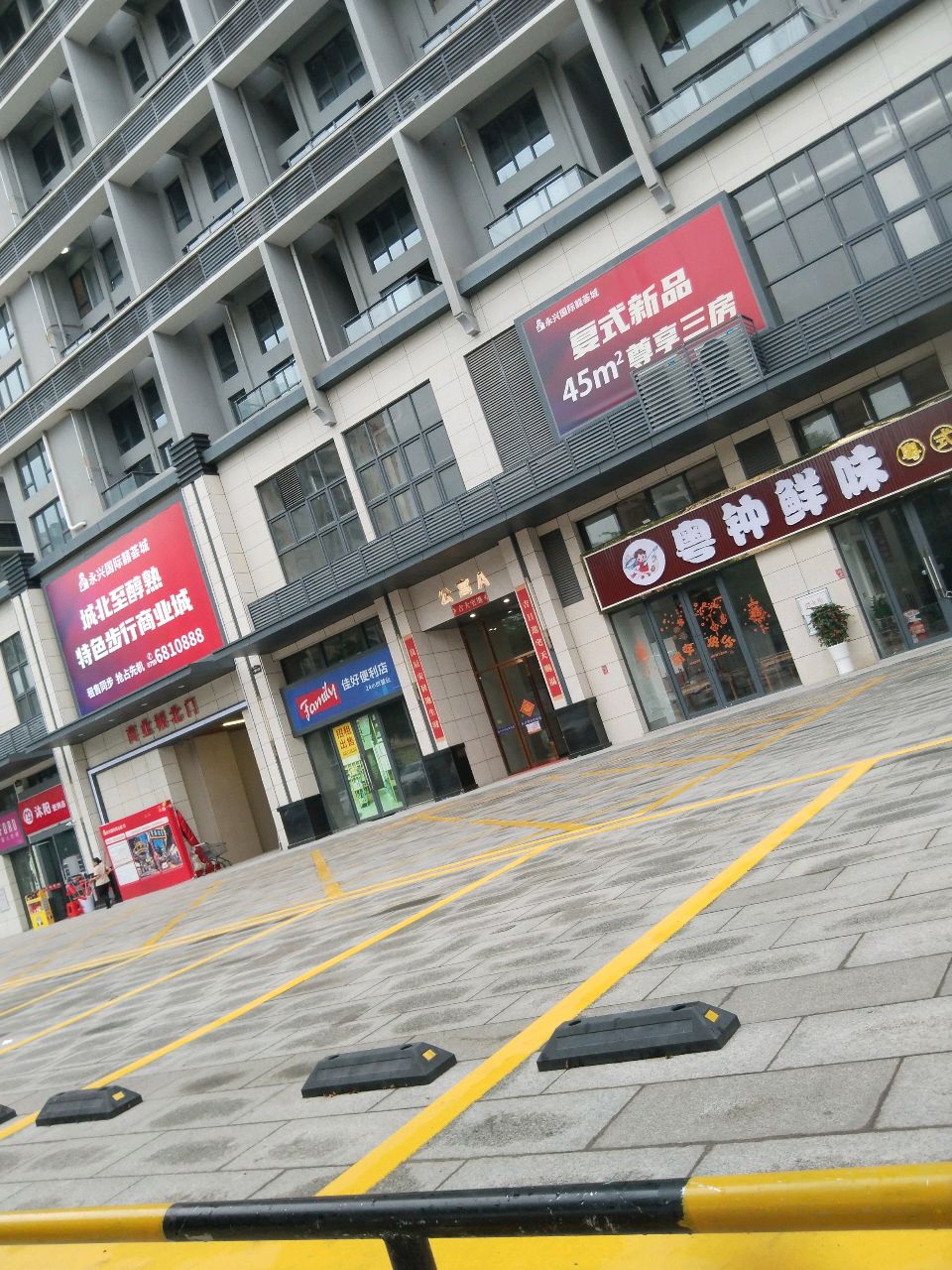 粤钟鲜味自助火锅(永兴店)
