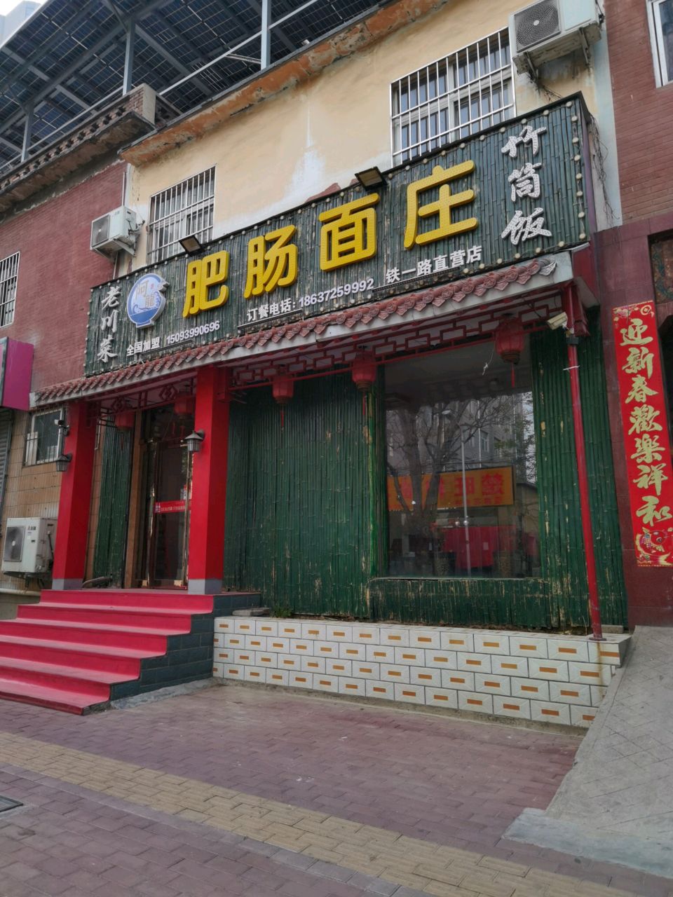 阿亮肥肠面庄