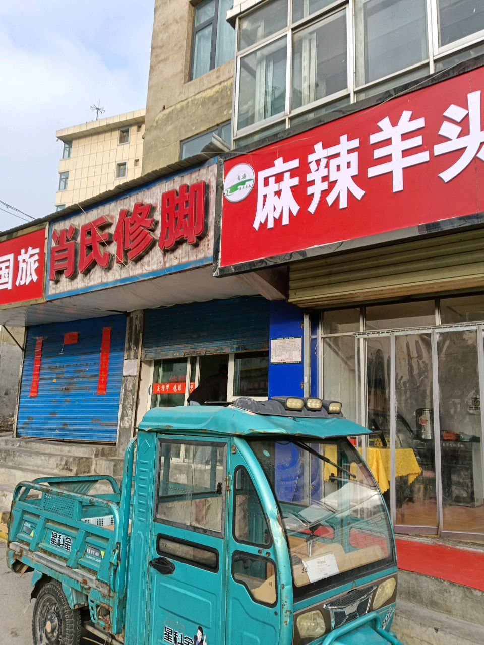 肖氏专业修脚(建设巷店)