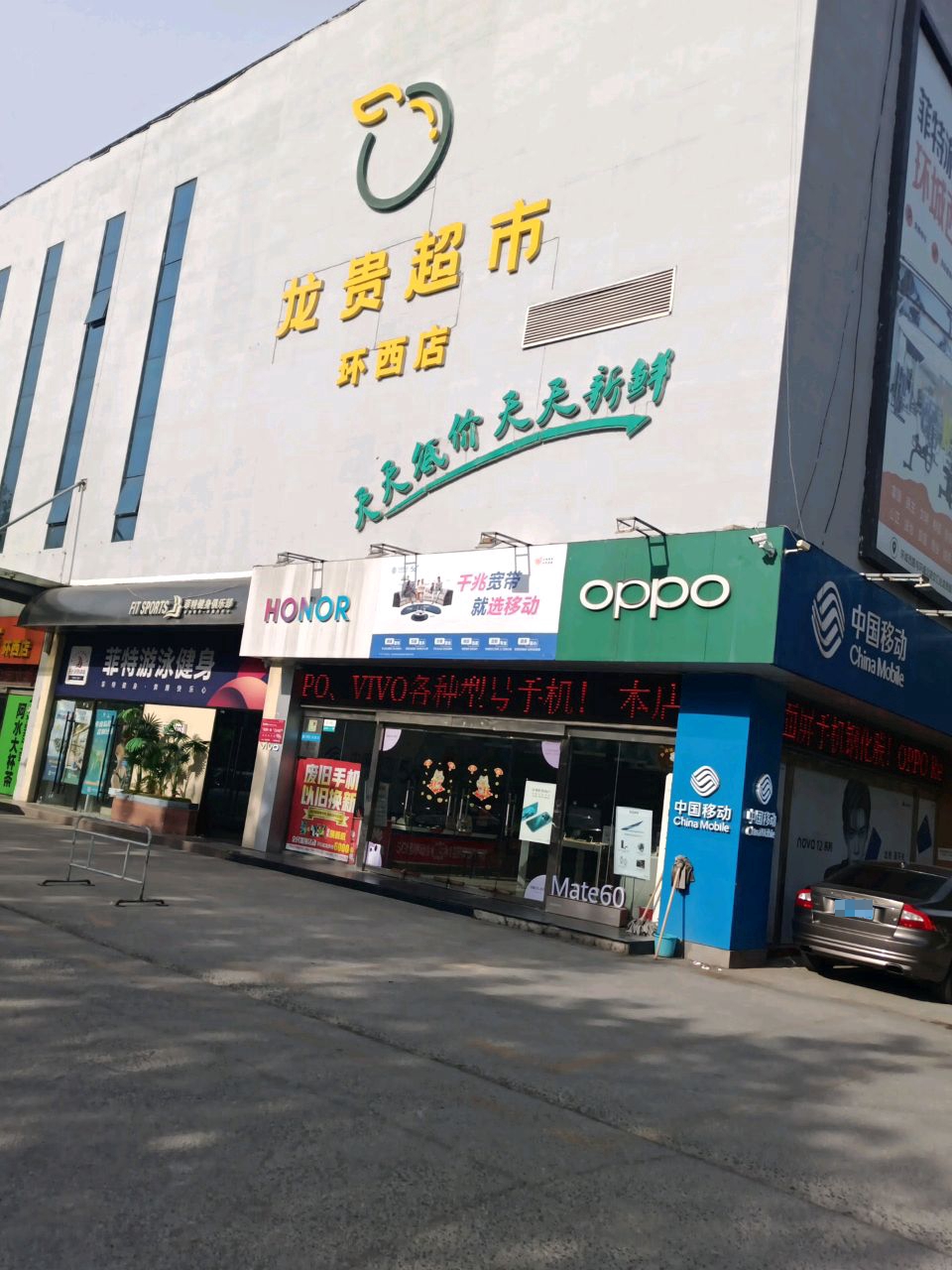 贵诃购物中心环西店(环城北路店)