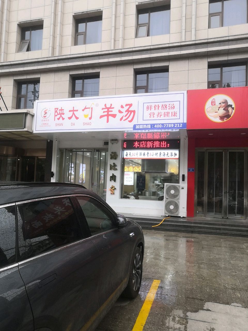 陕大勺羊汤