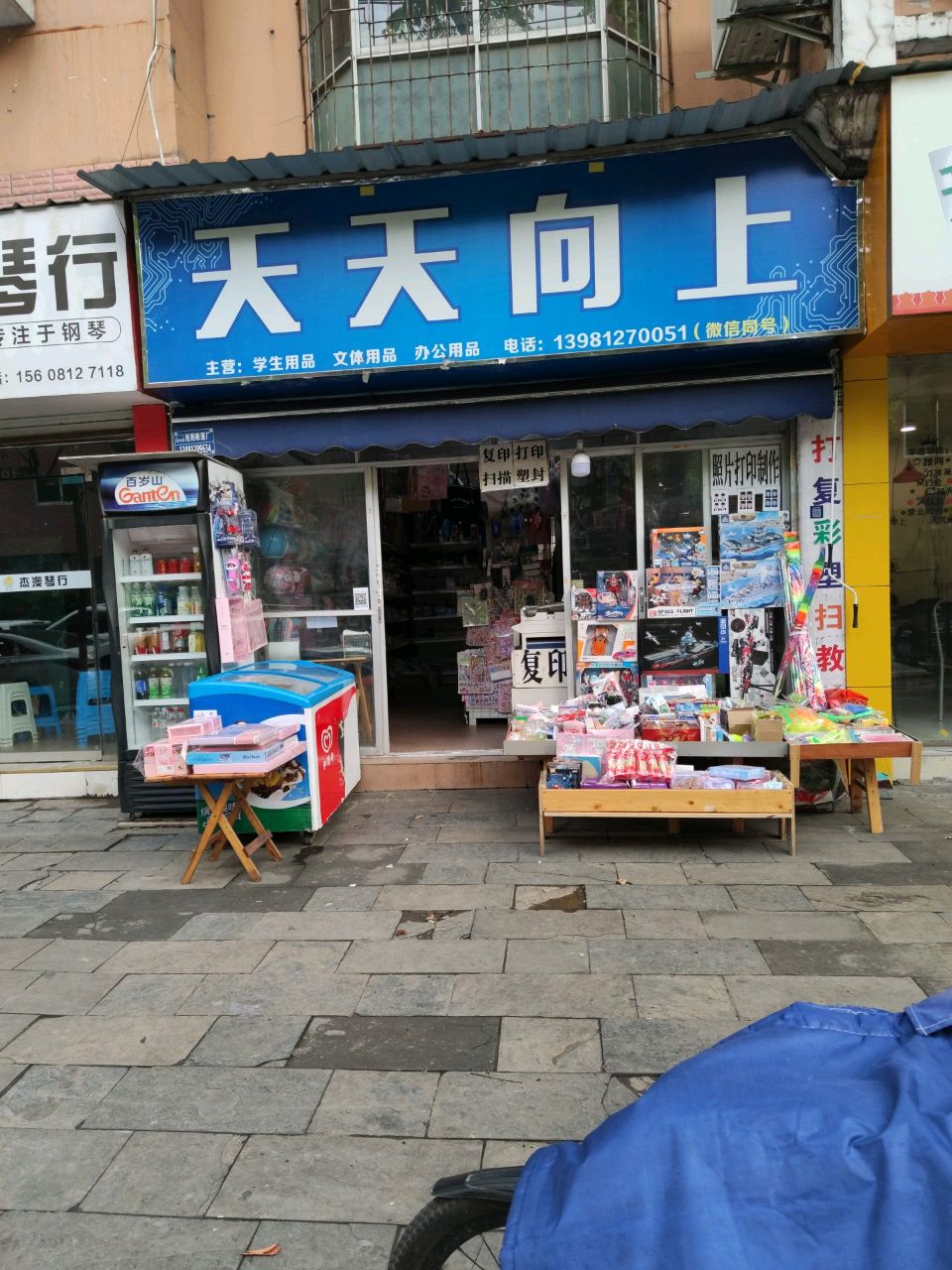 天天向上(敬国路店)
