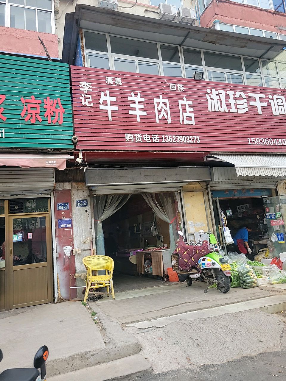 清真回族李记牛肉店淑珍干调