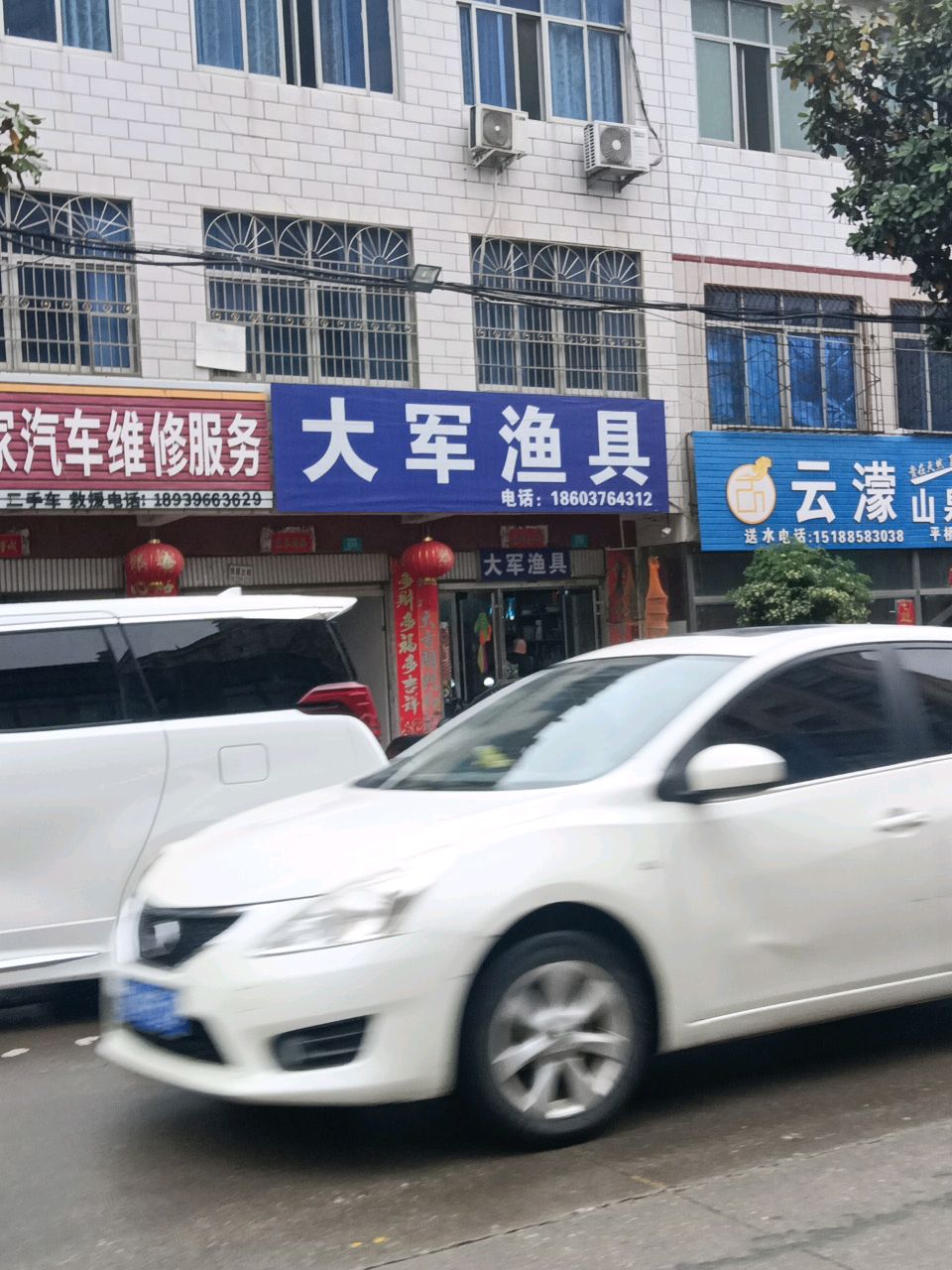 大军渔具(华豫路店)