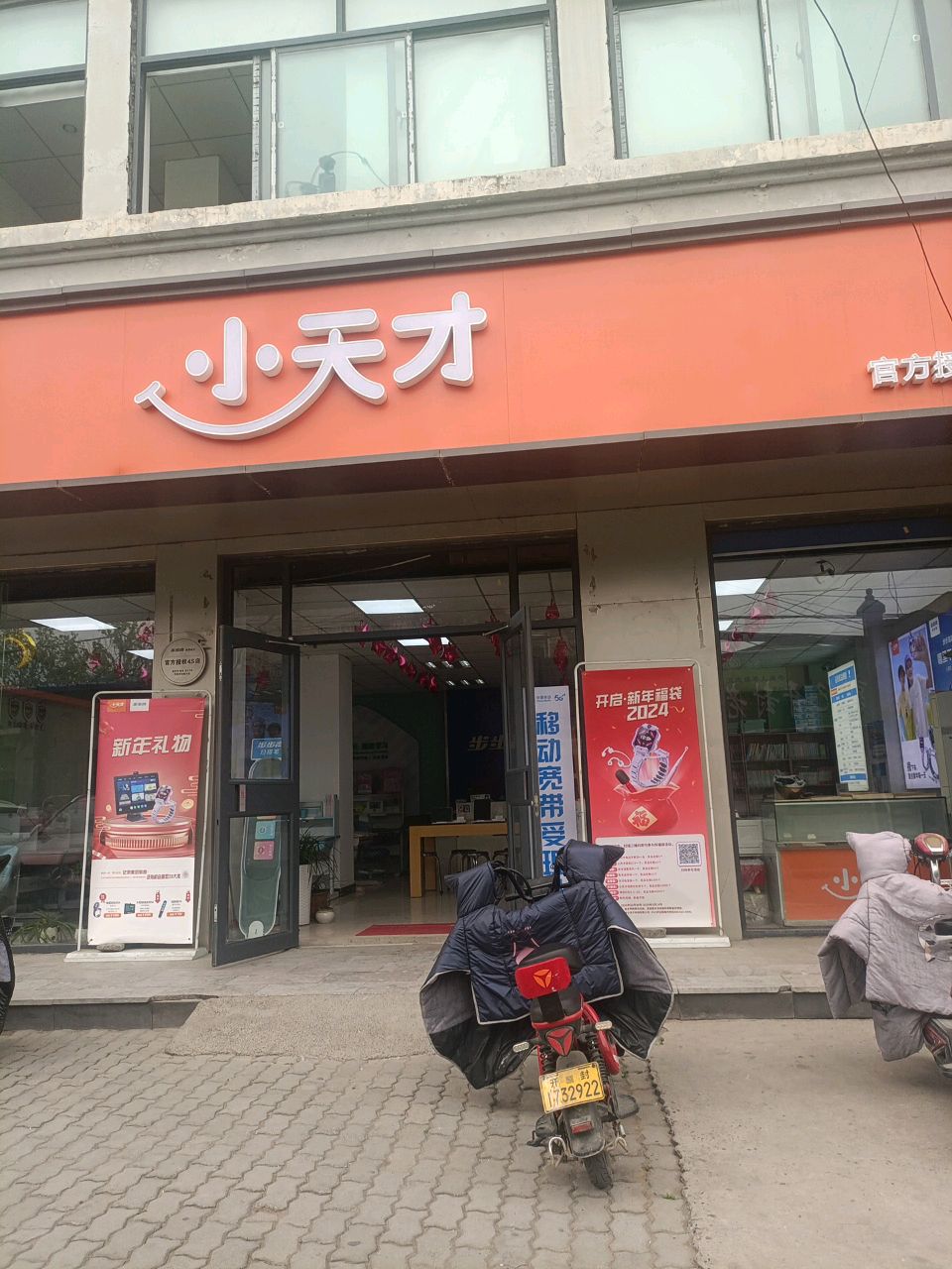 小天才开封市顺河回族区专卖店(草市街店)