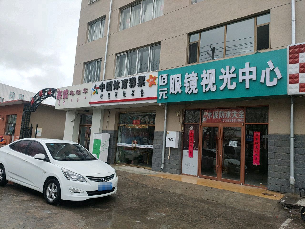 佰元·眼镜她视光中心(建银小区店)