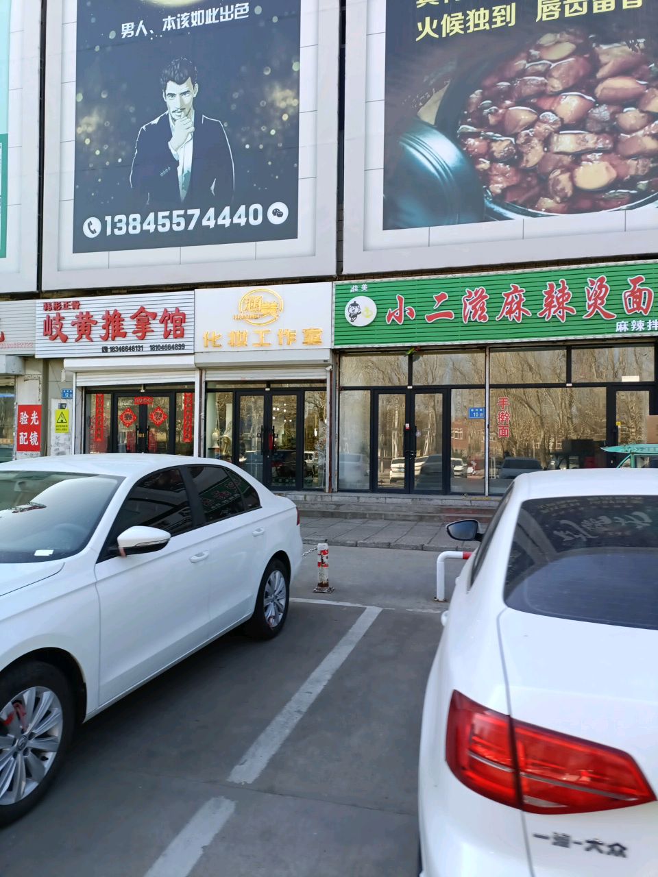 韩彬正骨岐黄推拿馆