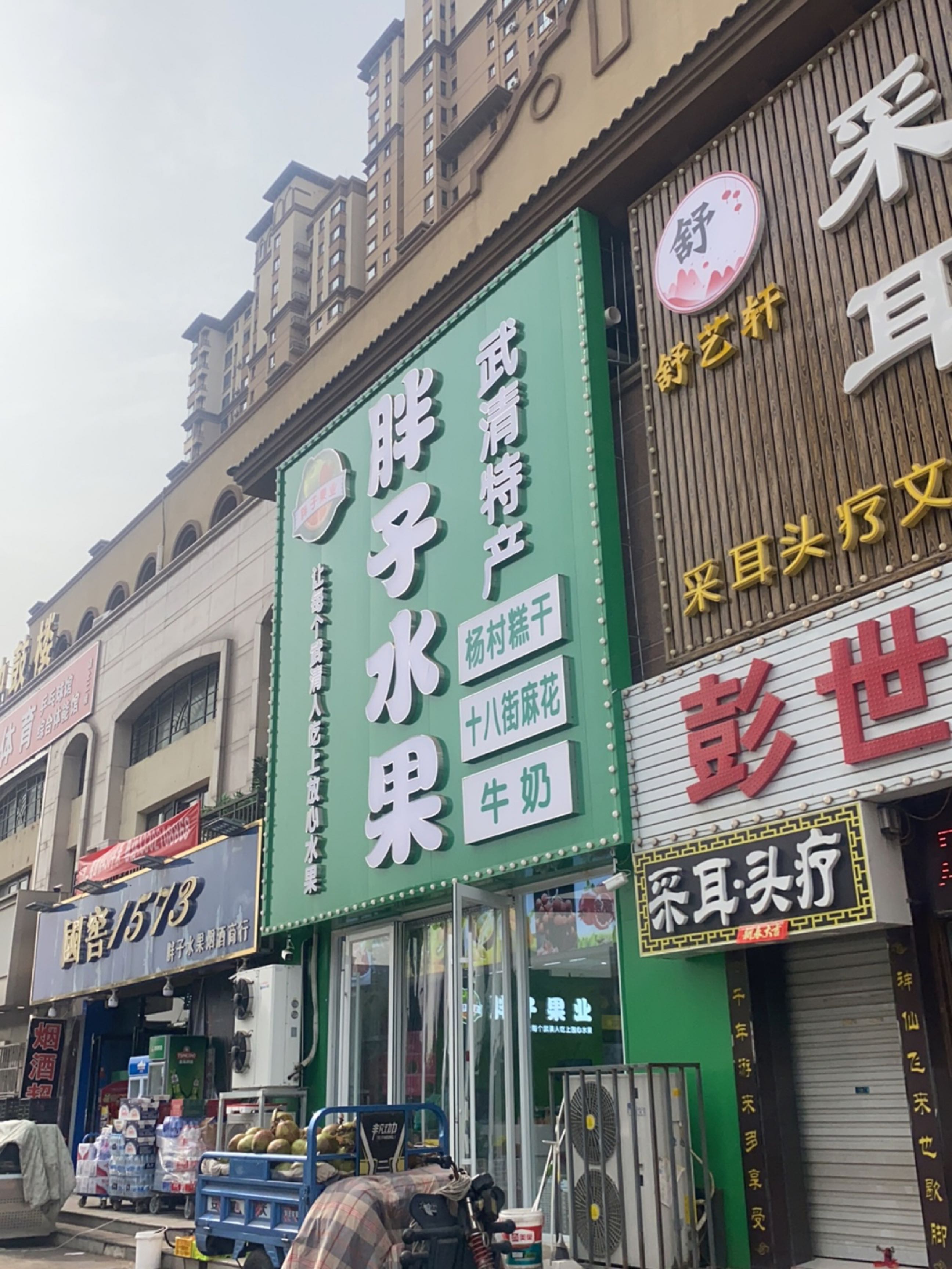采耳·头疗