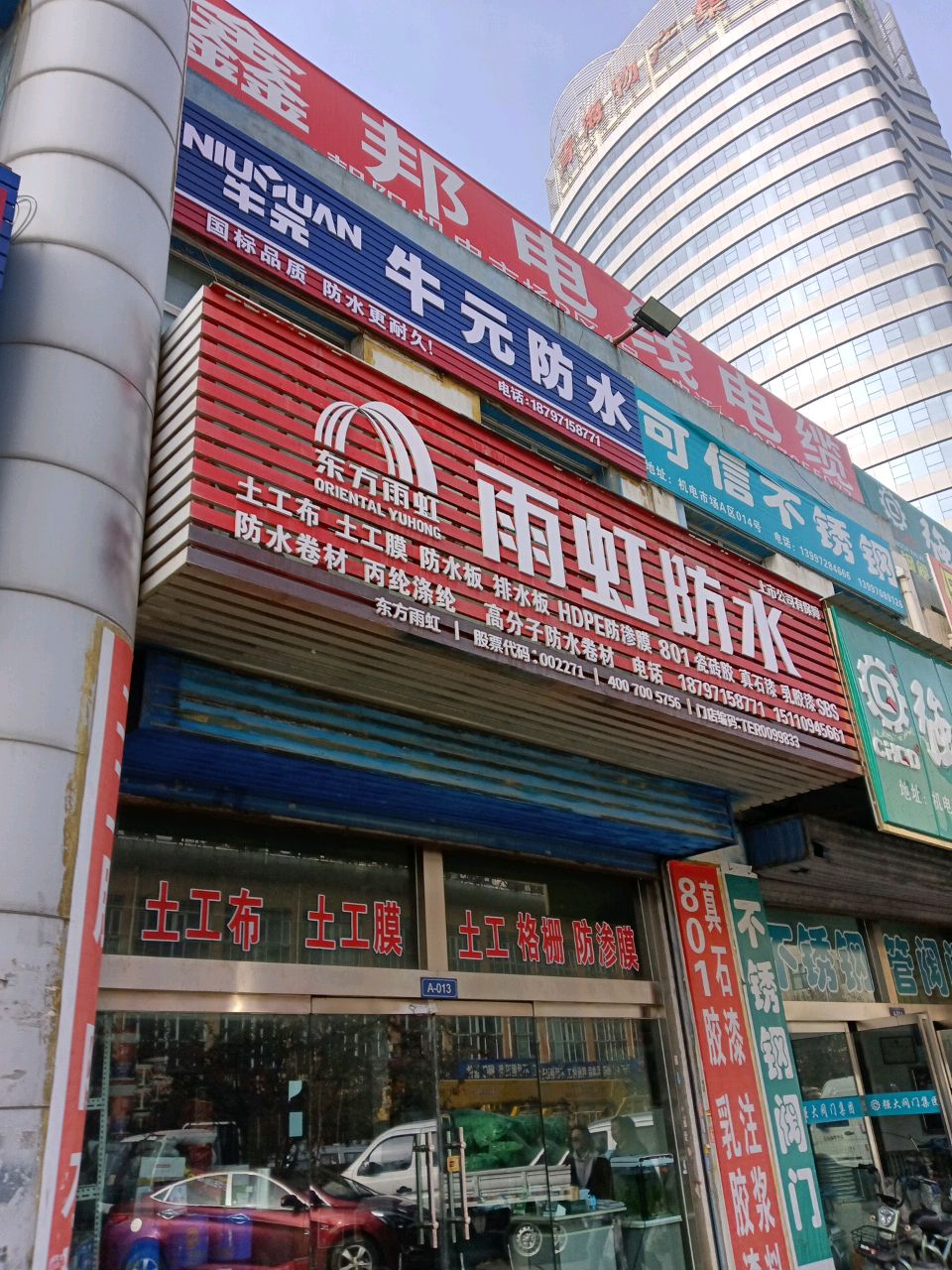 牛元防水